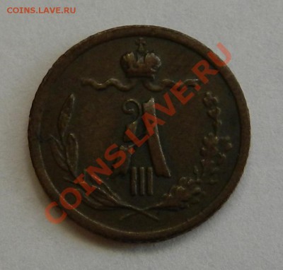 4 копейки 1899 на оценку - DSCN4240.JPG