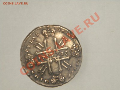 1 рубль 1728 года - DSCN1068.JPG