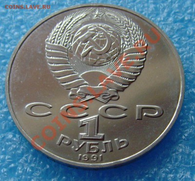 1 рубль 1991 Махтумкули до 3.11.12 в 22:00 МСК - 2