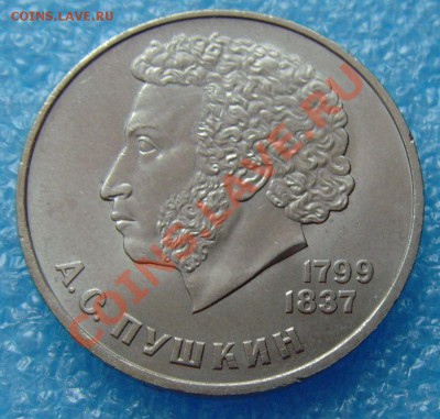 1 рубль 1984 Пушкин до 3.11.12 в 22:00 МСК - 1