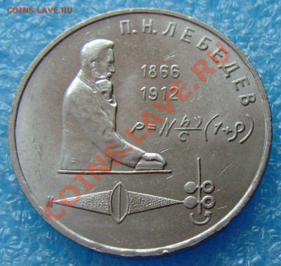 1 рубль 1991 Лебедев до 3.11.12 в 22:00 МСК - 3