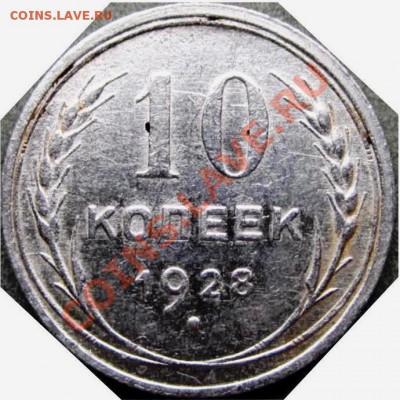 10к. 1928г. штемпель? - 10.28. 