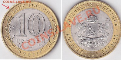 10 р. БМ "Воронежская область" - раскол, 30.10.2012 г. 22:00 - ВО