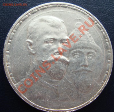 Рубль 300 лет дому Романовых - _var_www_s1_temp_12_301_13_W44Odn0uefM5hy0p