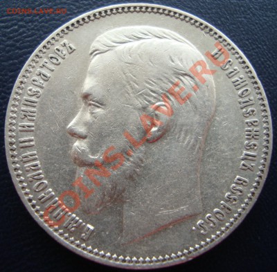 Рубль 1907 год - _var_www_s1_temp_12_301_14_7WXSQGvEQsQFcbG