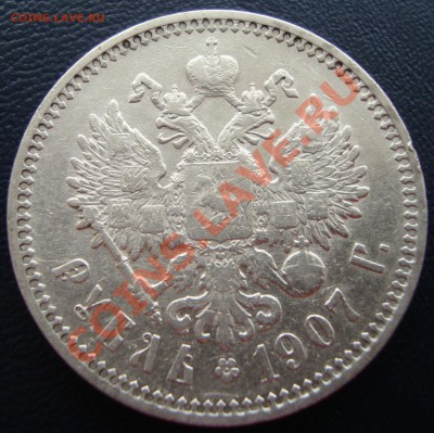 Рубль 1907 год - _var_www_s1_temp_12_301_14_nrb8aywUBzvP0ExufW0B