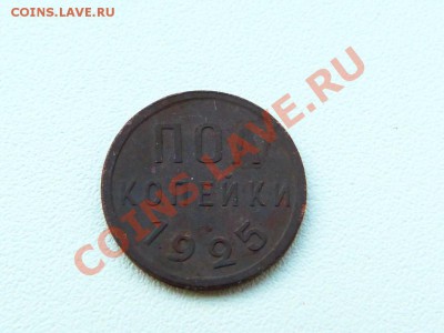 полкпейки 1925 до 01.11 в 22.00 МСК - P1040087.JPG