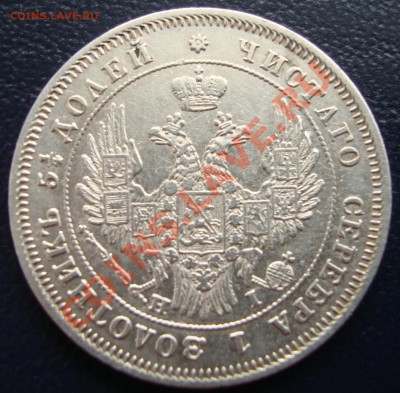 25 копеек 1848г. - _var_www_s1_temp_12_301_14_fis8k2JCaEQ