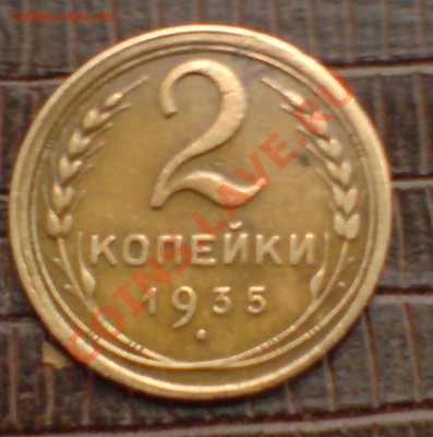 2  коп 1935 ст и 3коп 1937 - DSC00007_cr