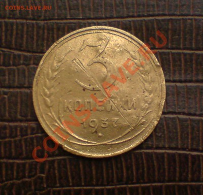2  коп 1935 ст и 3коп 1937 - DSC00009_cr