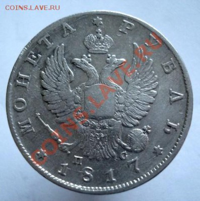 1р1818. Опознание разновидов. - 1817.JPG