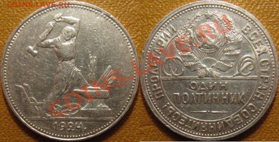 50 копеек 1924 ПЛ приятный - 50-24 ПЛ (6) 450.JPG