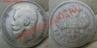 рубль 1900 уставший - DSC00119.JPG