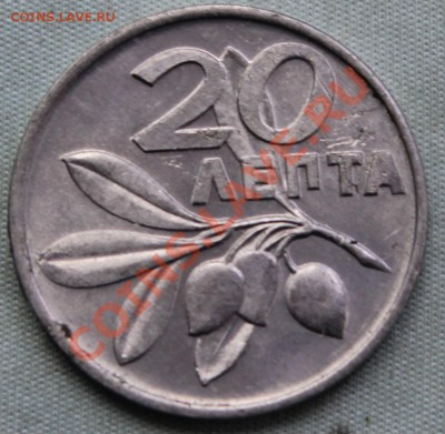 ГРЕЦИЯ 20 лепта 1973г.МАСЛИНЫ  до 3.11.12 в 22-00 - IMG_1739.JPG