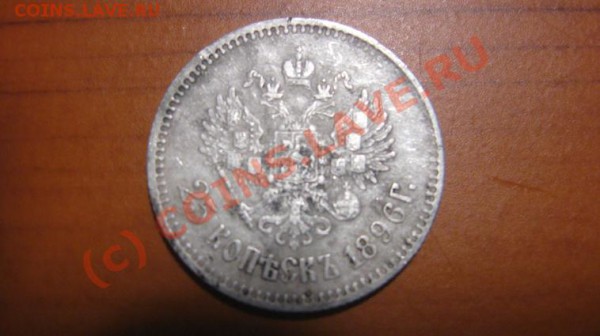 25 коп 1896 - 25(2)