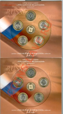 2009 г. Набор "Российская Федерация", 5-й выпуск, СП Оценка - 2