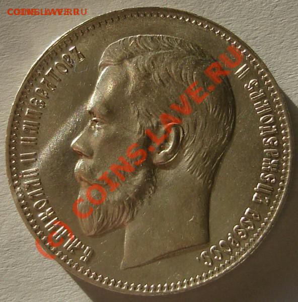 Рубль 1898 (А.Г.) до 07.10.2009 21.00 - t_1898_6_177