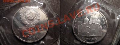 5р.1990 Успенский Собор, Пруф, запайка, до 31.10.2012 22-00 - Успенский