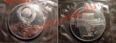 5руб.1990 Матенадаран, Пруф, запайка, до 31.10.2012 22-00 - Матенадаран