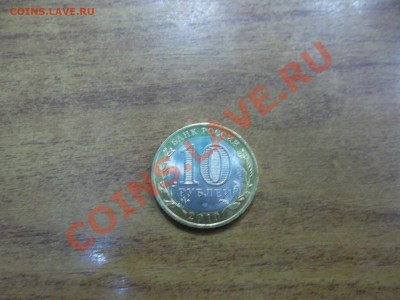 10 руб ЯНАО| ДО 01.11.12, 22.00 МСК - SAM_0025.JPG