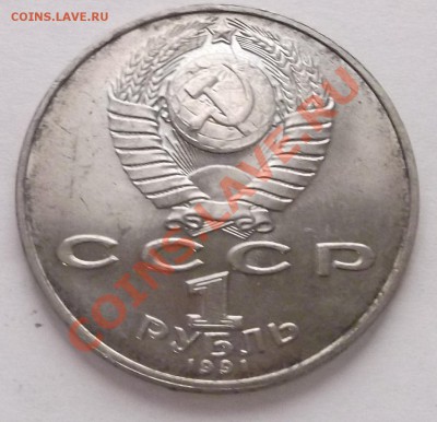 1 рубль 1991 Низами до 31.10.12 22.00 - DSCF4973