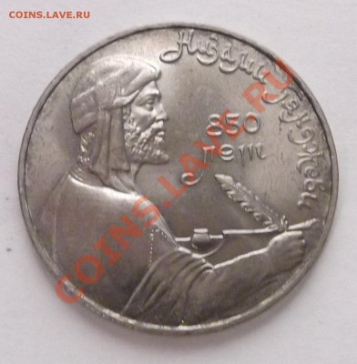 1 рубль 1991 Низами до 31.10.12 22.00 - DSCF4972