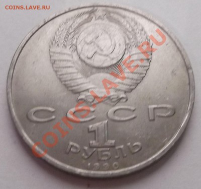 1 рубль 1990 Скорина до 31.10.12 22.00 - DSCF4975