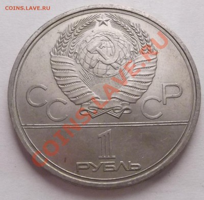 1 рубль 1979 Космос до 31.10.12 22.00 - DSCF4977
