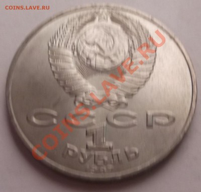 1 рубль 1987 Бородино Барельеф+Обелиск до 31.10.12 22.00 - DSCF4995