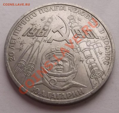 1 рубль 1981 Гагарин до 31.10.12 22.00 - DSCF4990