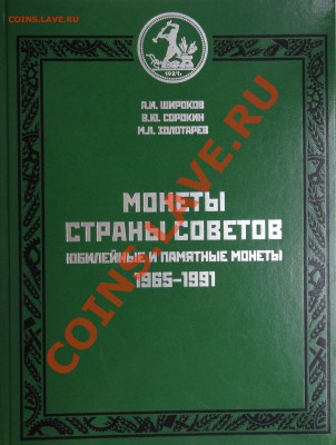 NEW. Юбилейные и памятные монеты. 1965-1991. Разновиды - 1.JPG