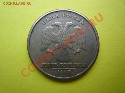 5 рублей раздвоение. - 5р 2