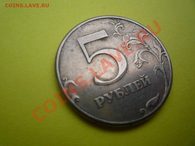 5 рублей раздвоение. - 5р раздвоение