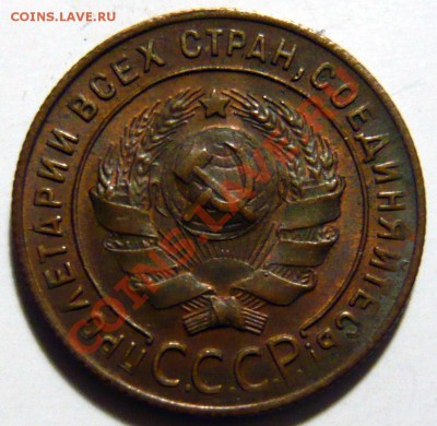 1копейка 1924г. ШТ.1,2 Состояние AU-aUNC - P1040005.JPG