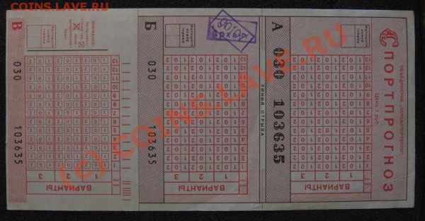 Билет Спортпрогноз Целый до 2 октября - Спортпрогноз3