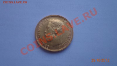 5 рублей 1898 год. - DSC09226.JPG