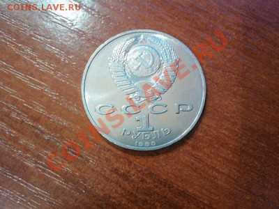 Рубль СССР Жуков. - IMG_20121029_115743