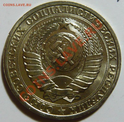 1 рубль 1986г МЕШКОВОЙ UNC ок.01,11,12 в 22,00 (ЧТ) - P1040013.JPG