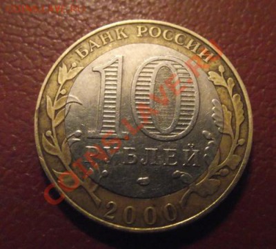 10 рублей 55 лет Победы брак,поворот 90 град. - DSCF2084