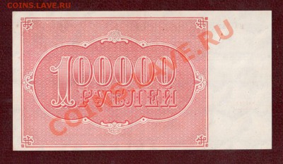 РСФСР 100 000 1921   до 1.11.12 22.00 мск - Без имени-3