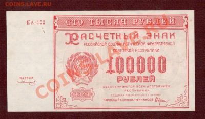 РСФСР 100 000 1921   до 1.11.12 22.00 мск - Без имени-4