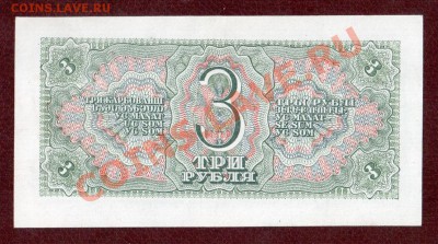 СССР 3 рубля 1938 до 1.11 22.00 мск - Без имени-10