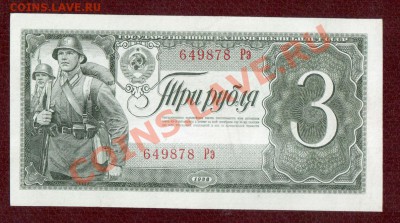СССР 3 рубля 1938 до 1.11 22.00 мск - Без имени-9