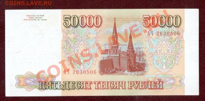 РОССИЯ 50 000 1993 до 1.11 22.00 мск - Без имени-1