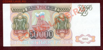 РОССИЯ 50 000 1993 до 1.11 22.00 мск - Без имени-2