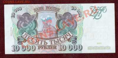 РОССИЯ 10 000 1993(94) до 1.11 22.00 мск - Без имени-6