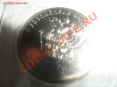 25 рублей сочи 2011 в упаковке - SAM_1343.JPG