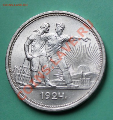 1 рубль 1924г П.Л. В отл. состоянии. - Изображение 5502