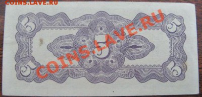 1942, Японская оккупация Бирмы, 5 Cents (тип b) - Birma_5_centov_yaponskaya_okkupaciya 2