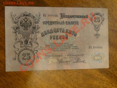 --25-РУБ.1909.КОНШИН.--до.1.11.12-22:00 МСК. - DSC00479.JPG